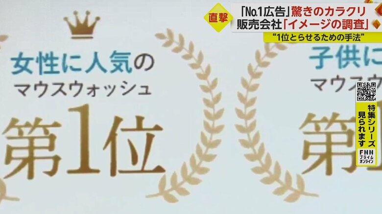 インターネット通販で10冠をうたうマウスウォッシュの広告