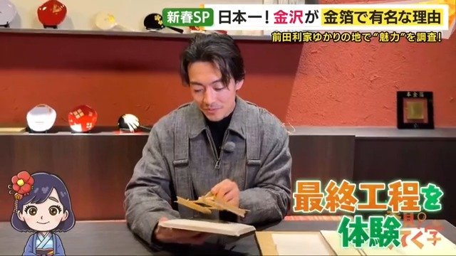 金箔作りに大東さんも挑戦