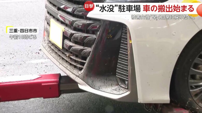 うっすらと泥が付いている引き上げられた車