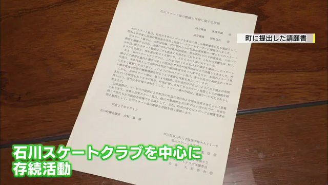 町に提出した請願書
