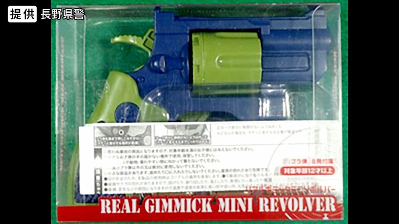 新たに判明した玩具と称した真正拳銃（提供：長野県警）