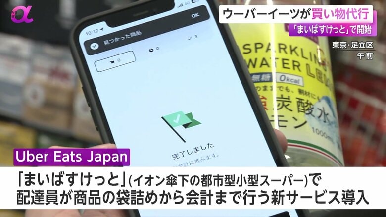 スマホ画面で会計処理を行うUber Eatsの配達員
