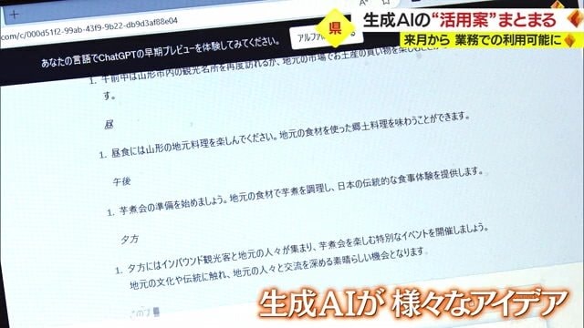 「山形」「インバウンド」「芋煮会」と入力し観光プランを尋ねた