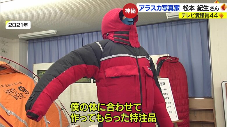 松本さんの体に合わせた特注の防寒着