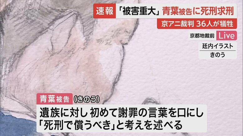青葉被告は6日の法廷で遺族に対し初めて謝罪の言葉を口にした