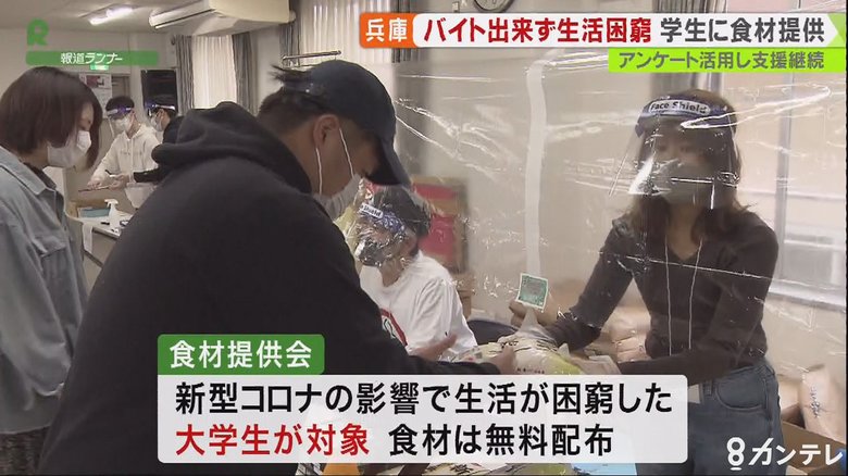 新型コロナの影響で「困窮する学生」へ…食材を「無償提供」 生協と学生ボランティア団体が協力