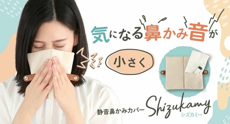 シズカミー（提供：サイプラス）