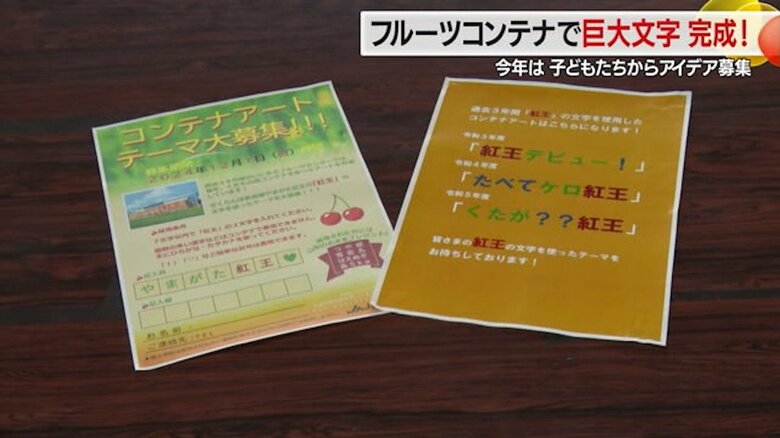 初めて地元の子どもたちからアイデアを募集