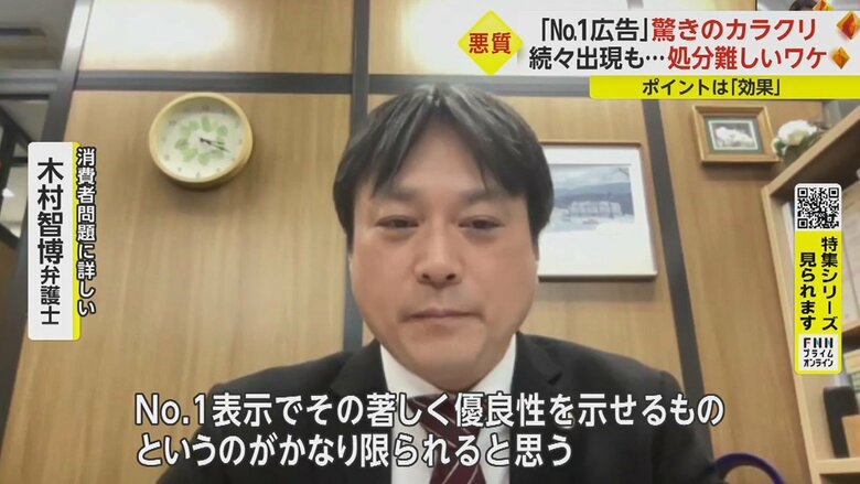 景品表示法で不当表示になるのは、効果効能が“著しく優良であると示す行為”