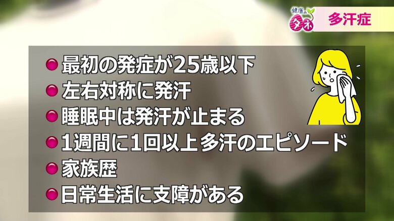 多汗症の診断基準