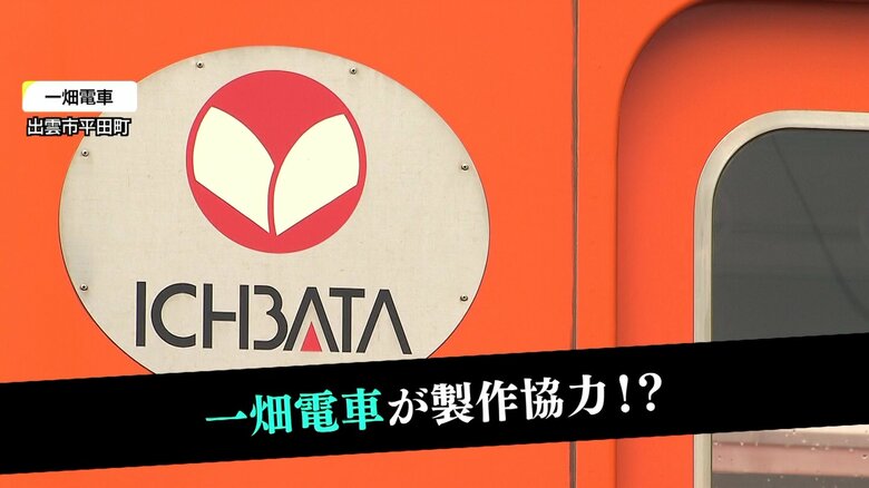 「一畑電車」のロゴ