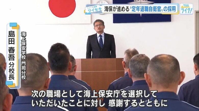 海上保安学校 門司分校・島田春吾 分校長