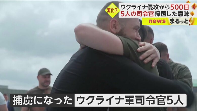 ゼレンスキー大統領と握手やハグをする、捕虜だった5人