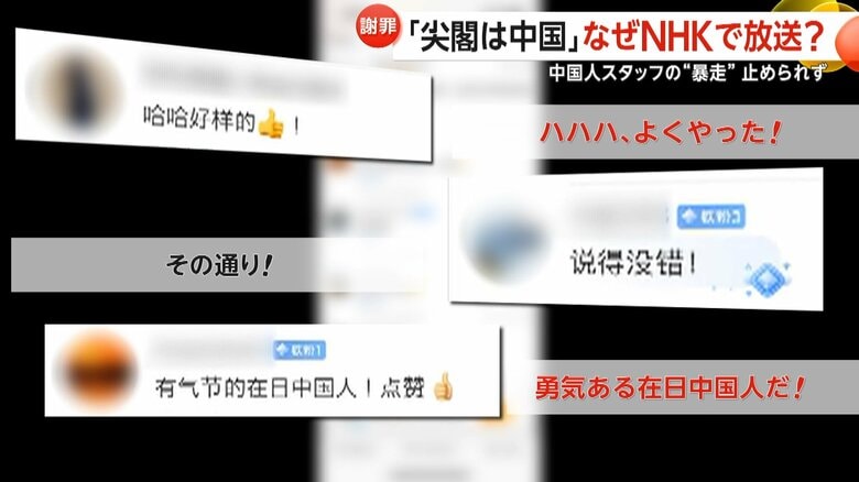 中国SNSの反応