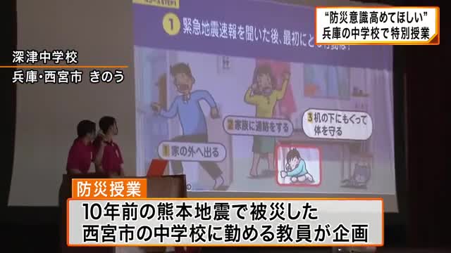 10年前の熊本地震被災した中学教師が防災教育