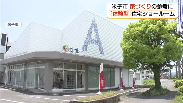 “人生最大の買い物”を後悔しないために…断熱や耐震性能を体感できる住宅ショールーム開設（鳥取）