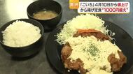 「さすがに全店値上げ」松山の人気から揚げ店　値上げの春に悲鳴　全ての原材料が…企業努力限界【愛媛】