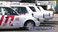 タクシー運転手不足解消へ　業界特有の勤務形態を強みにした取り組み