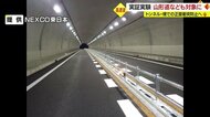 高速道路での「正面衝突」事故防止へ…新たに山形道などの橋・トンネルでラバーポールに代わる構造物を設置し実証実験【山形発】