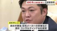 衆院選宮城３区　無所属・新人の結城孝氏が立候補表明　「暮らしの現実に基づいた政治を」
