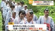 1週間の荒行・山伏修行「秋の峰入り」始まる　外国人含む18歳～79歳の男性132人参加　出羽三山神社