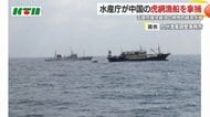 鈴木農水相「今後もきぜんとした対応で取り締まる」中国の虎網漁船を拿捕し船長を逮捕