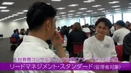 実践形式で“部下との接し方”学ぶ公開研修　価値観多様化で部下への指導に悩む管理職増加