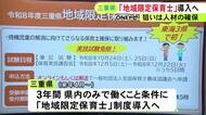 3年間は県内勤務を義務付け…三重県が“地域限定保育士”の制度を東海3県で初導入へ 県の講習で実技試験を免除