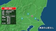 茨城県で最大震度1の地震　茨城県・筑西市、桜川市、栃木県・栃木市、鹿沼市、小山市、埼玉県・加須市