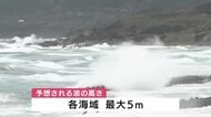 薩摩・大隅地方に暴風警報　波浪注意報も　海の便に欠航相次ぐ　鹿児島