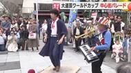 大道芸ワールドカップ アーティストが静岡市の中心街でパレード 華やかにコミカルに