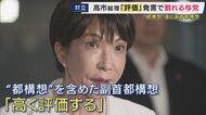 「吉村代表がミスリードしている」大阪の自民議員は反発　吉村代表は「賛成」と説明　“都構想”含む副首都構想「高く評価」高市総理発言で揺れる“解釈”