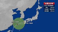 台風30号　東シナ海を北上　九州へ接近　宮崎県内は大雨の恐れ