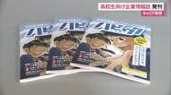 県内初の高校生向け企業情報誌創刊　働く環境が詳しく分かる「ハピワク沖縄」無償配布