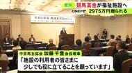 レースの獲得賞金の一部…中京馬主協会が愛知県内16の福祉施設等に総額2975万円を贈呈 車両購入やリフォーム等に