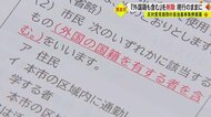 「外国人に参政権？」反対意見殺到で条例素案から“外国籍も含む”を削除　熊本市が明文化を断念