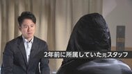 【独自】宝塚元スタッフ証言“全体として勤務改善する姿勢は全くなかった”　雇用契約で「裁量労働制」と記載も…専門家が“矛盾”を指摘