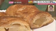 国産リンゴ×フランス産バターの絶品アップルパイ！石川県小松市の廃校活用プロジェクト「CHABU HASADANI」が話題