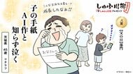 父の日の相談相手がAI？しゅふ川柳に見る「令和の父の日」