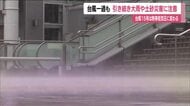 台風一過も引き続き大雨や土砂災害に警戒　暖かく湿った空気流れ込む《8月12日・福島県》