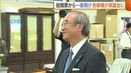 【新潟知事選】各候補“県議会”訪れ支援に感謝「引き続きコミュニケーションを」　勢いに乗る自民に敗戦続く立憲　来年には“統一地方選”も