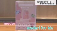 【特集】　ピル処方や環境整備　女性が働きやすい会社とは