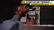 8月は電気使用安全月間…北陸電力送配電が石川県内の文化財で電気設備を点検 分電盤に漏電ないかなど確認