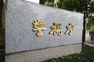 改正風営法で法人を全国初摘発…ガールズバー経営の4法人を無許可で従業員に接待させた疑いで書類送検 警視庁