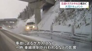 ドラレコに映る…高速で車スリップしガードレールへ 富山は平野部でも積雪 24時間予想降雪量20cmも