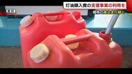 灯油購入費の補助 新潟県内で20万世帯が対象「早めの申請を」1~3月末までで終了