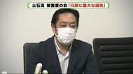 「行政に重大な過失あった」措置命令見送りで被害者の会が責任指摘 熱海土石流