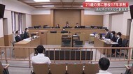 高知市のホテルで妻殺害 21歳の男に懲役17年求刑 【高知】