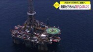 日本海の天然ガス田に期待高まる 3月から島根県浜田市沖で試掘調査始まる 10年後の生産めざす