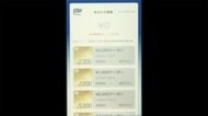 無断キャンセル「SNSを参考に」 「GoTo」クーポン詐取
